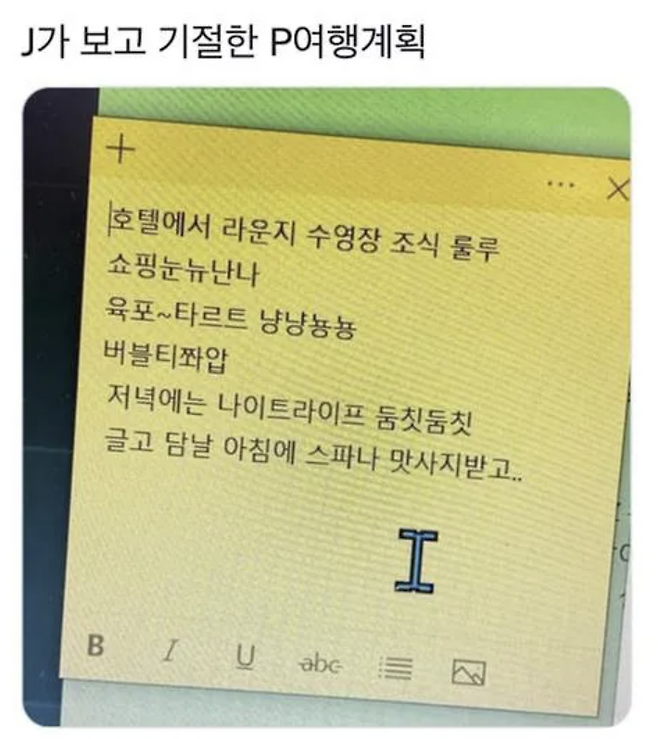 P의 여행 계획, J가 보고 경악한 사연