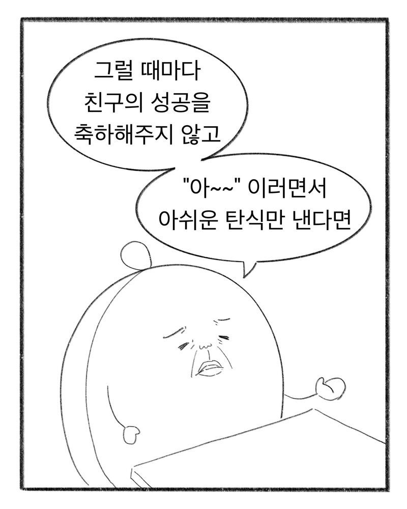 초등학교 일상, 선생님이 그린 만화