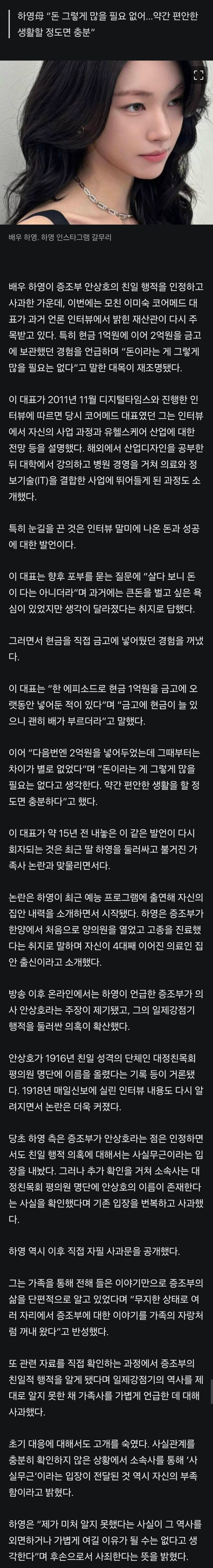 하영 가족, "돈 욕심 없이 조용히 살았다"라며 해명