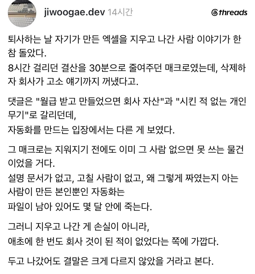 퇴사 시 본인이 만든 엑셀 매크로를 삭제한 경우