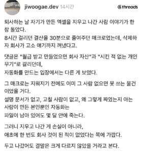 퇴사 시 본인이 만든 엑셀 매크로를 삭제한 경우