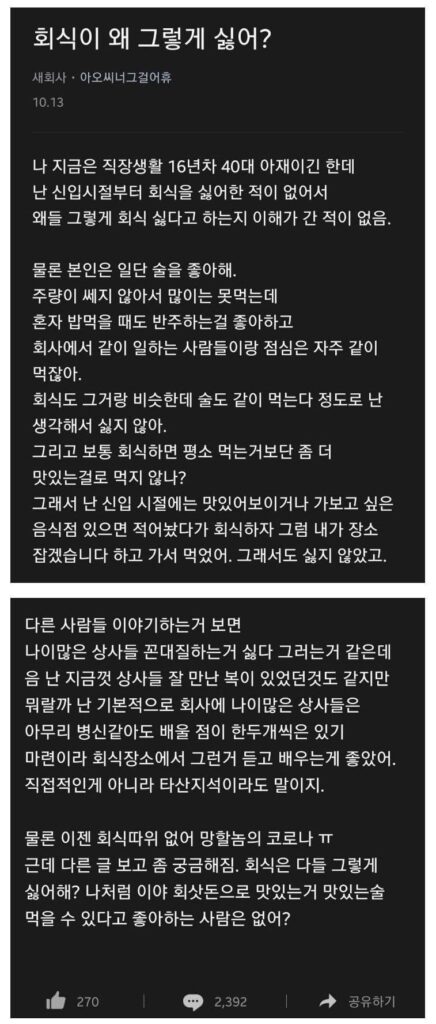 회식이 왜 그토록 싫은 걸까??