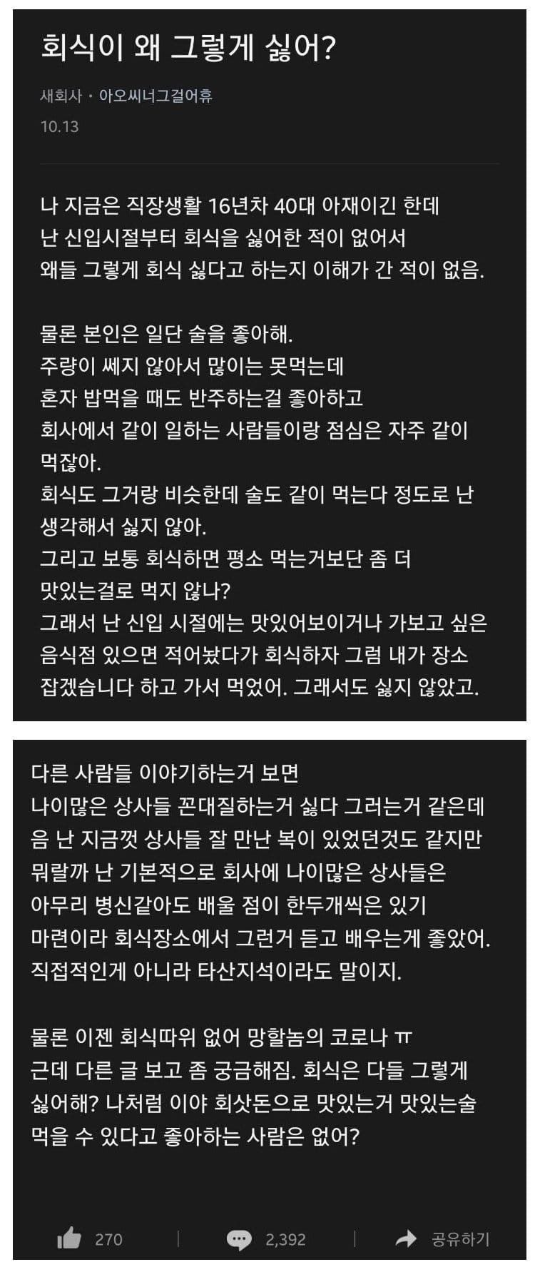 회식이 왜 그토록 싫은 걸까??