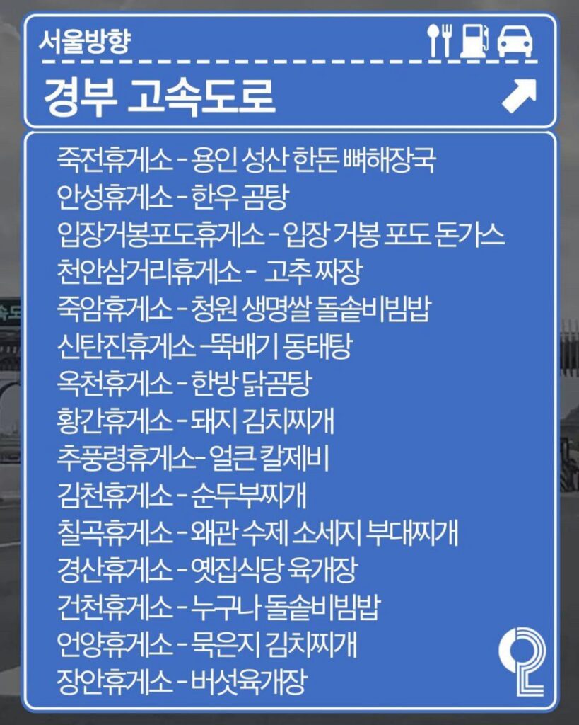 전국 휴게소 맛집 추천 리스트