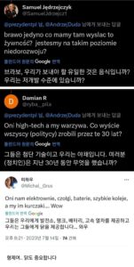 폴란드인이 한국 때문에 자괴감을 느낀다는 이야기