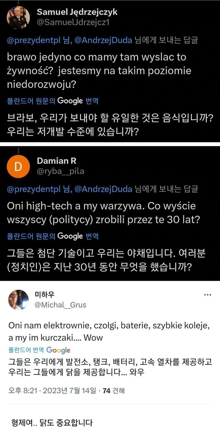 폴란드인이 한국 때문에 자괴감을 느낀다는 이야기