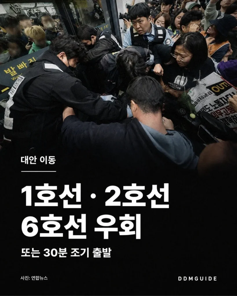 내일 4호선 이용 예정이신 분들은 30분 미리 준비해주세요