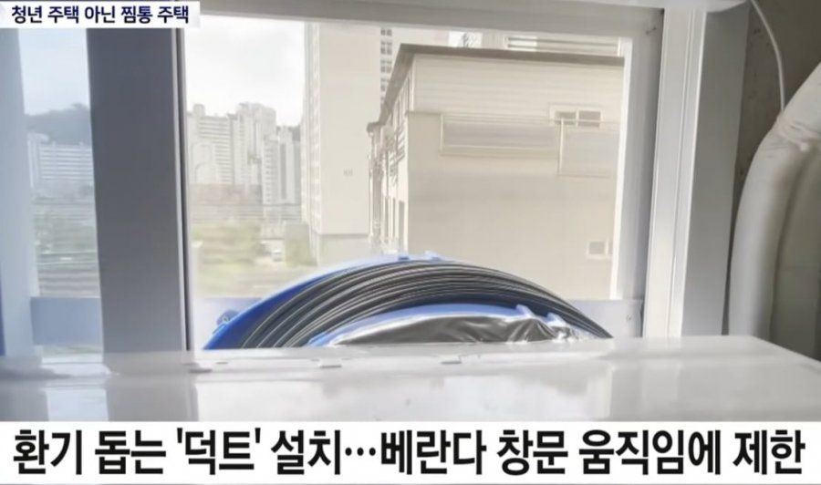 난리난 청년 찜통 주택, 현재 상황 ㄷㄷ