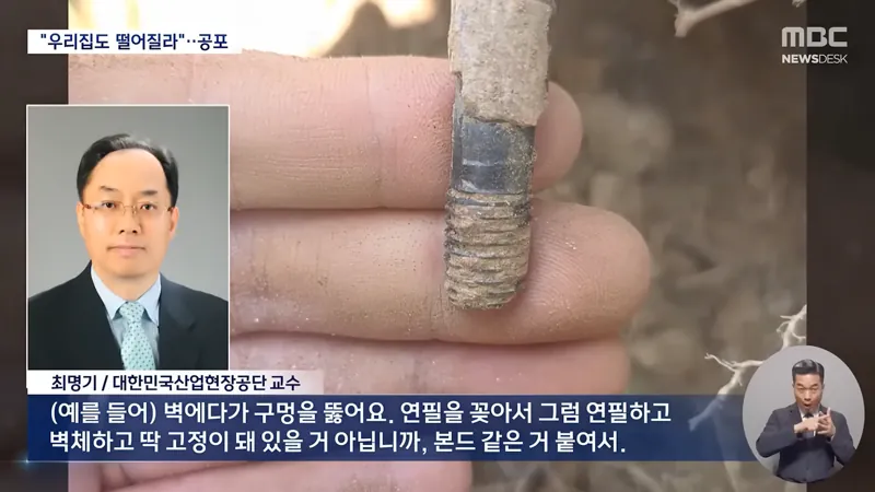 순살 테라스 아파트, 테라스가 통째로 떨어져.news