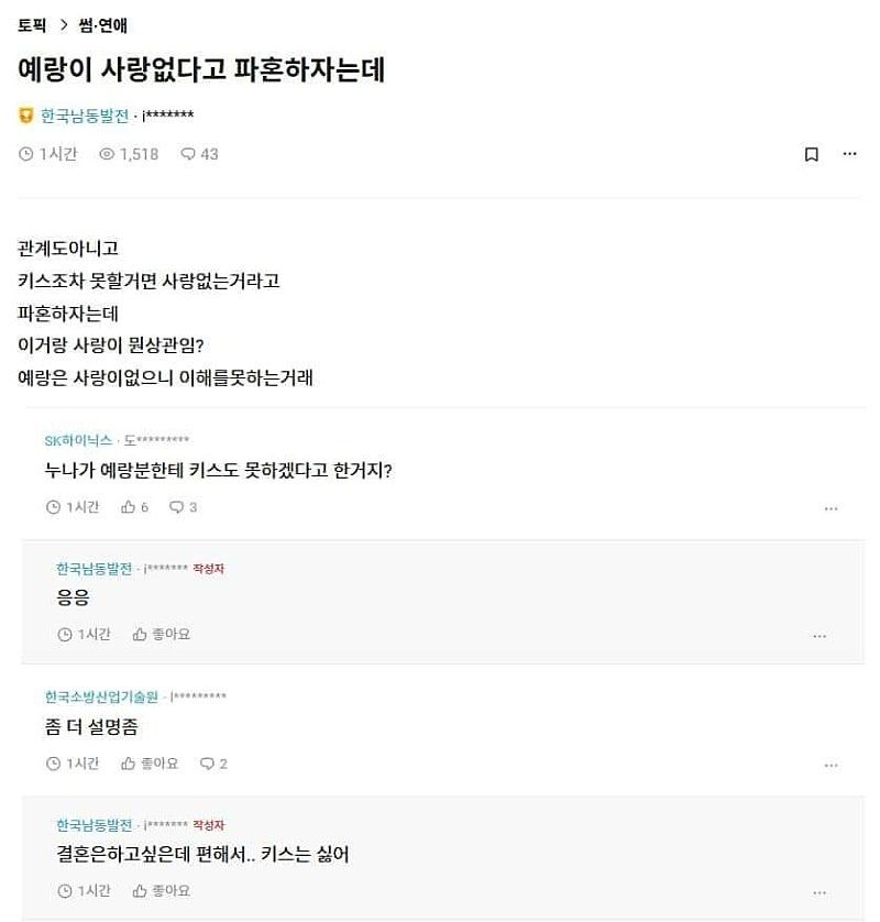 사랑이 없다는 이유로 파혼을 요구받았습니다