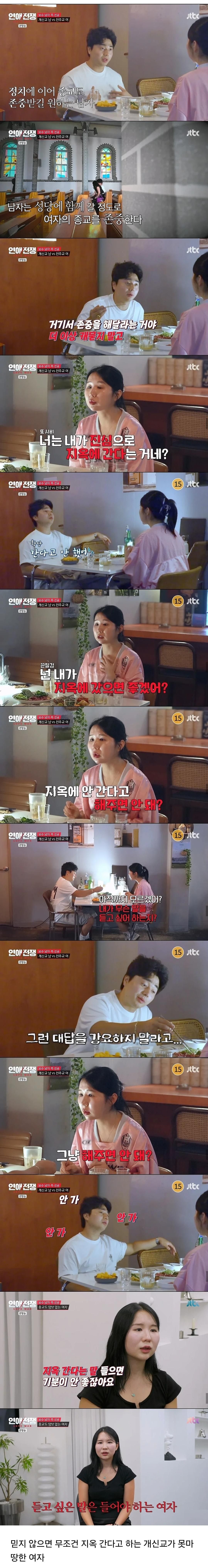 정치 성향, 종교까지 다른 연인과의 연애.jpg