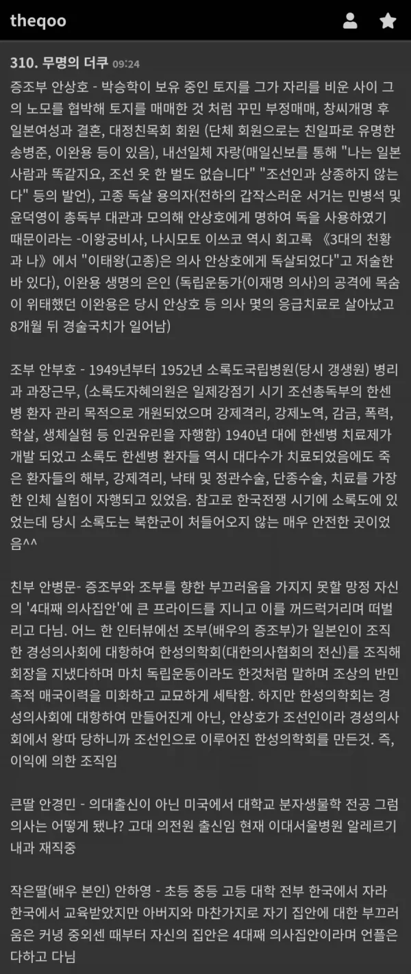 의사 집안 4대째, 더쿠 회원이 정리한 경력