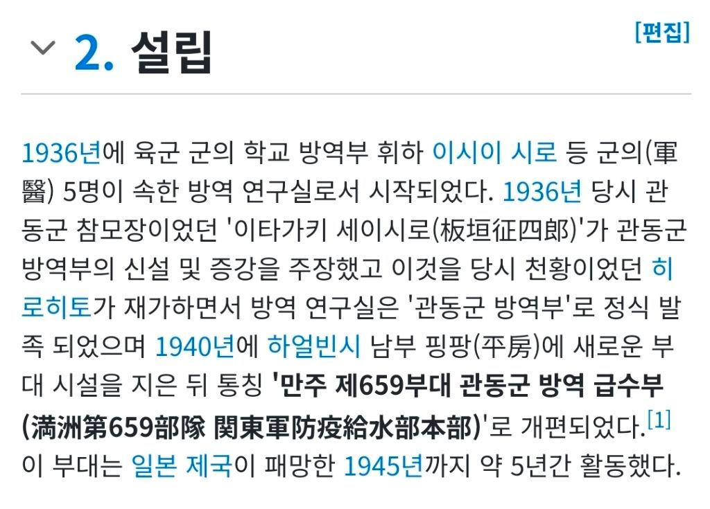 일본의 마루타 실험