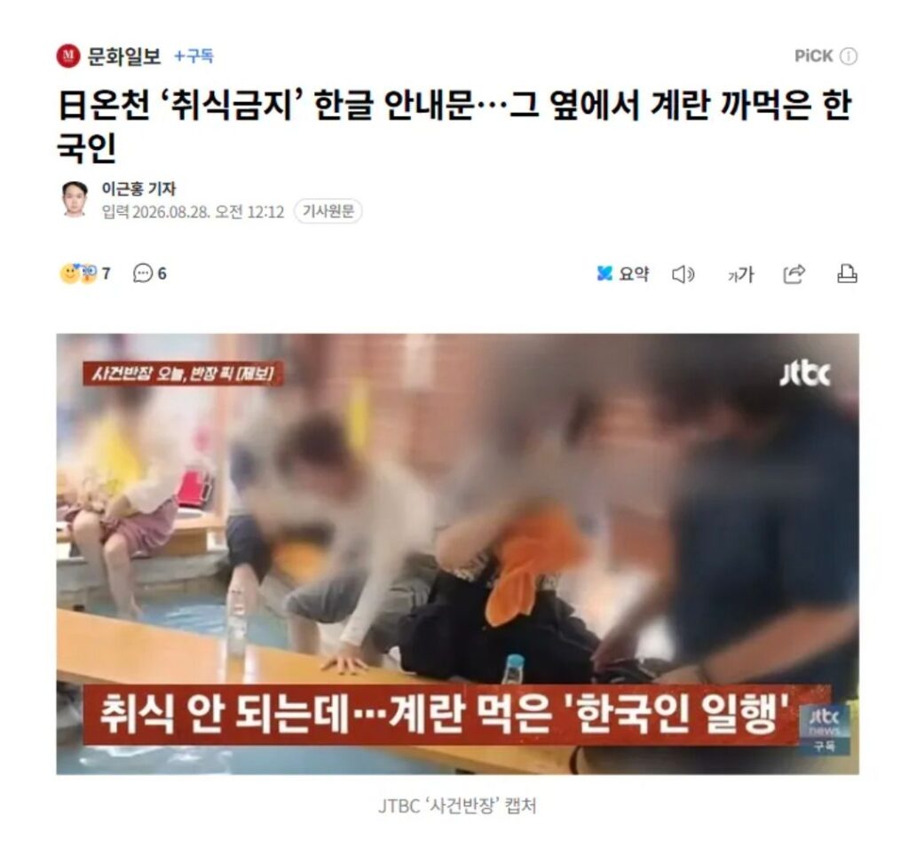 일본 온천, 최근 민폐 행동 근황