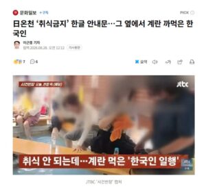 일본 온천, 최근 민폐 행동 근황