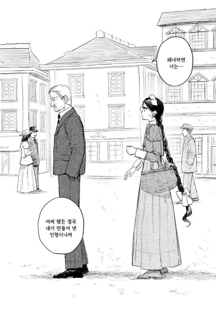 단편 만화: 인형의 소원