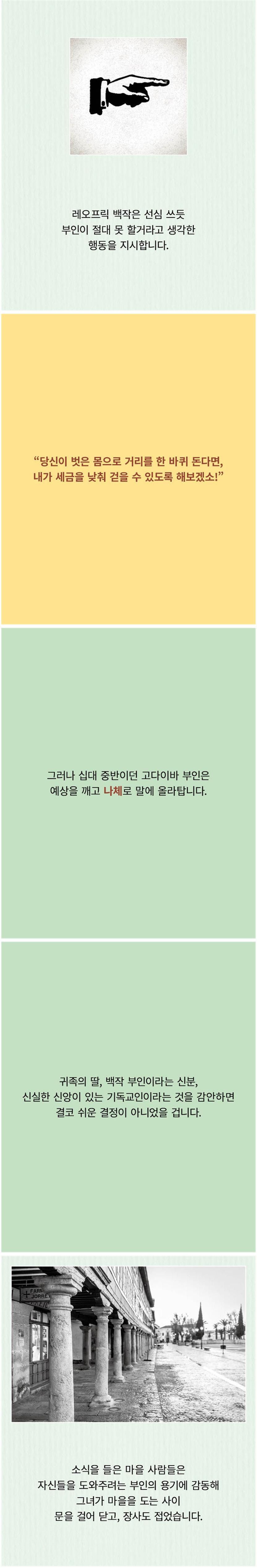 1000년 전, 그녀가 길거리에서 나체로 말을 탔던 사연은?