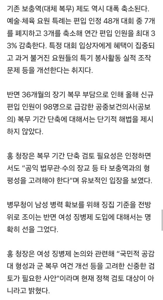 병무청장 홍소영 “남성 면제 연령 43세 상향 포함 징집률 전방위 인상…여성 징병은 검토 안 해”