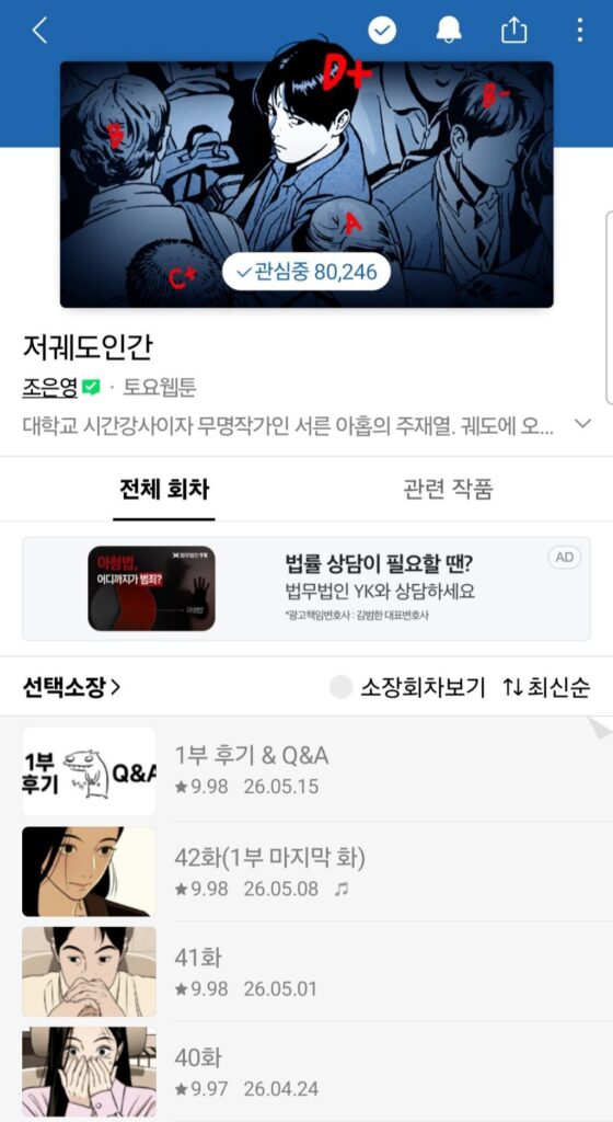 장르별 숨겨진 꿀잼 네이버 웹툰 추천