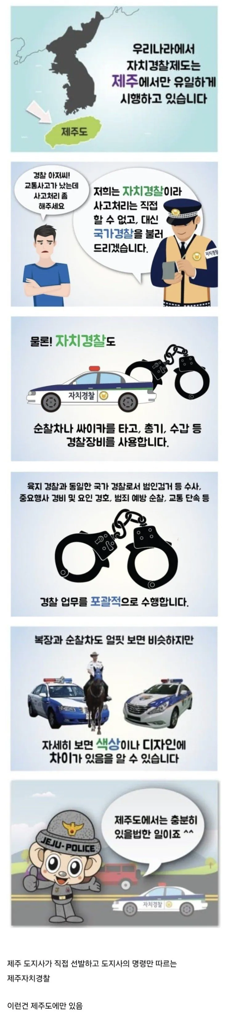 신기한 제주도 경찰조직.jpg