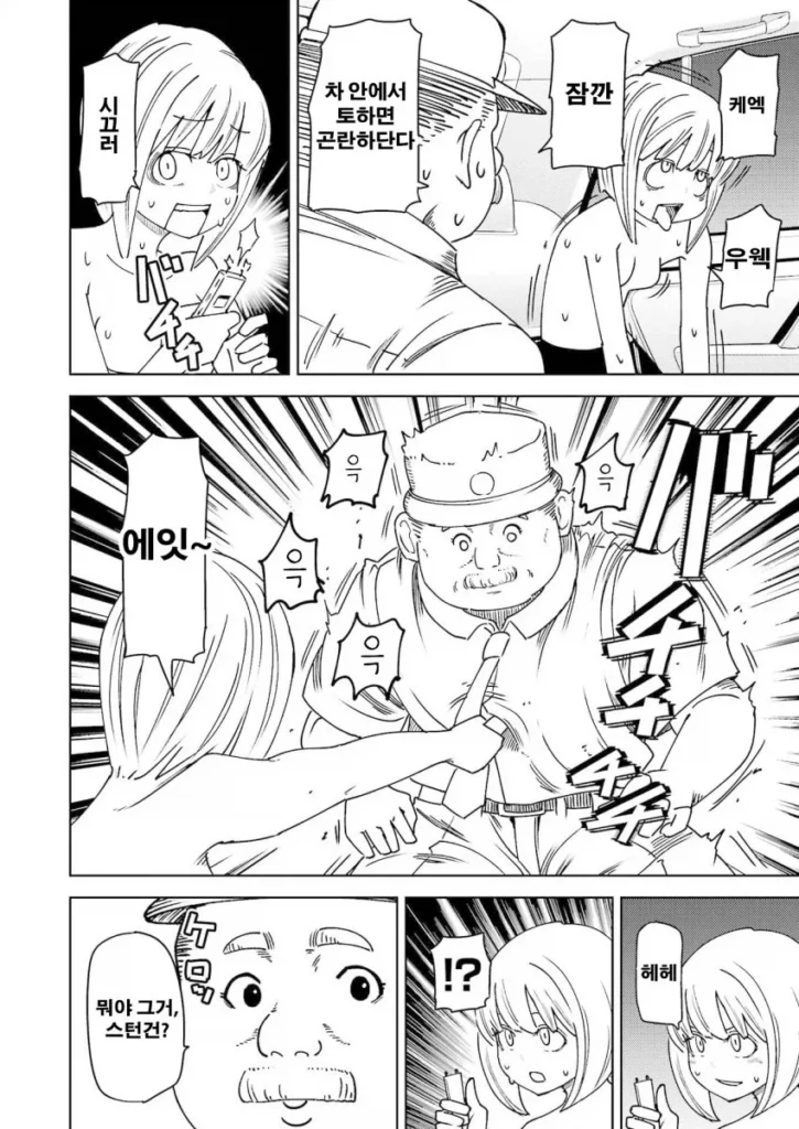 무임승차를 위해 가슴을 드러낸 만화