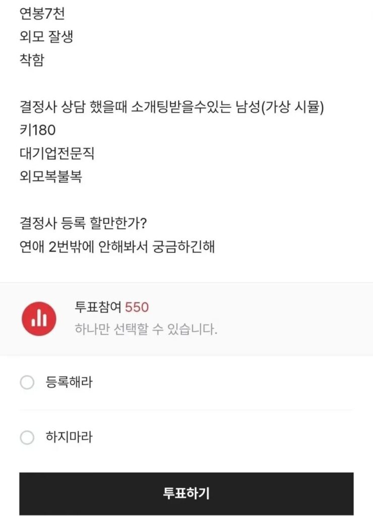 결정사 등록, 예비 신랑에게는 비밀로 한 여성