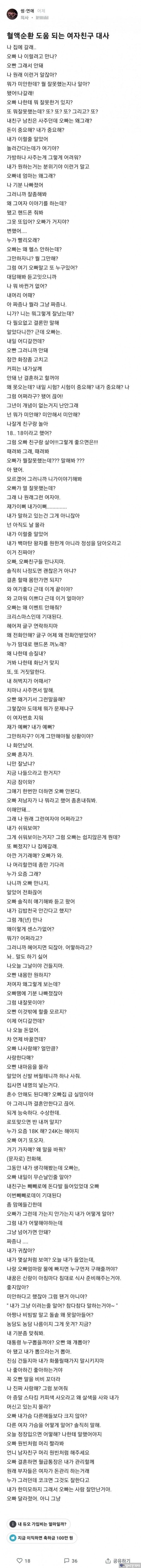 여자친구, 혈액순환에 도움 되는 말