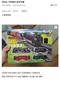 다이소 5천원 기차 장난감, 그 수준은?