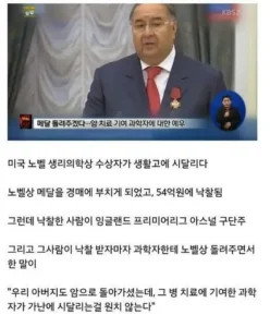 노벨상 수상자, 생활고에 시달리다.