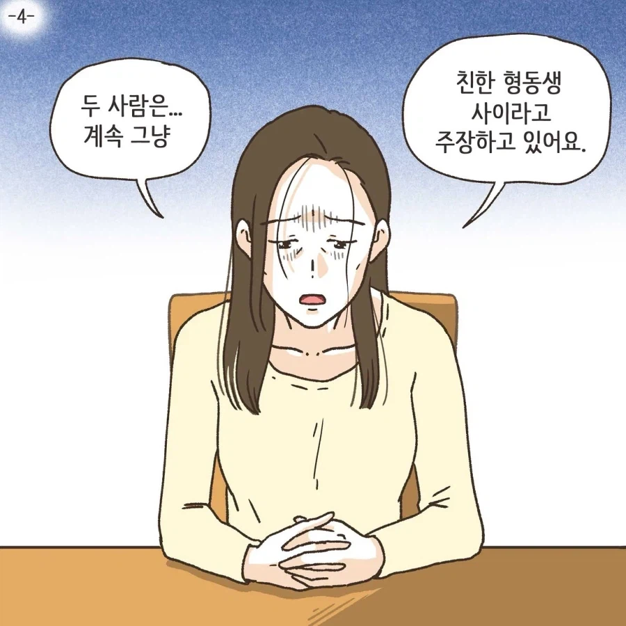 남편의 외도 상대