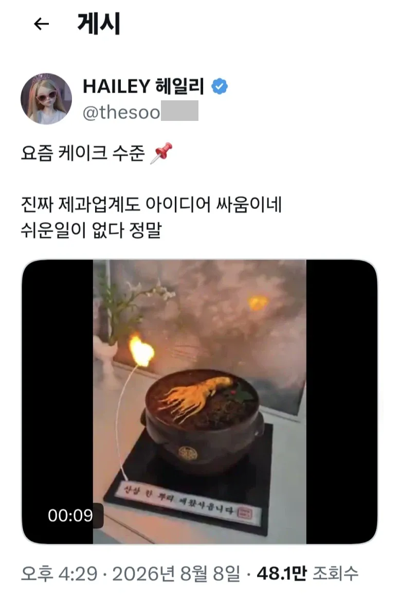 요즘 효도 케이크, 퀄리티가 이렇다니.gif
