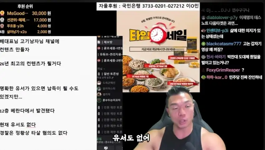 헬스 유튜버 배인규 사망 관련 반응