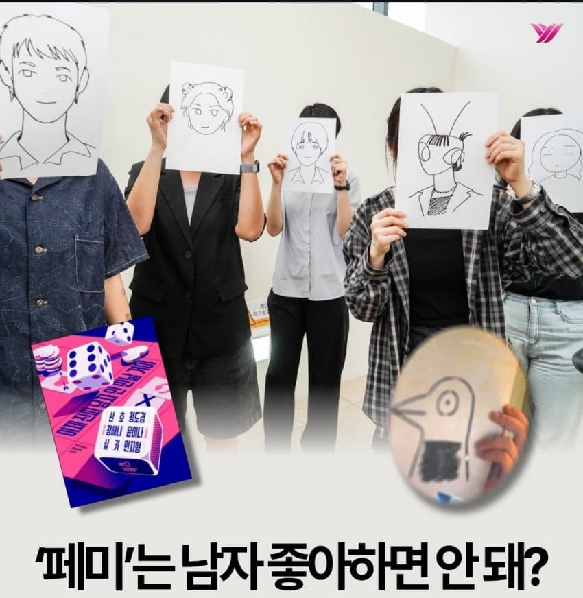 페미니즘과 이성애, 양립 가능한가?