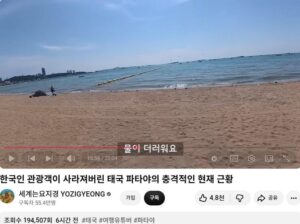 파타야 최근 소식