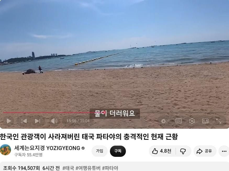 파타야 최근 소식