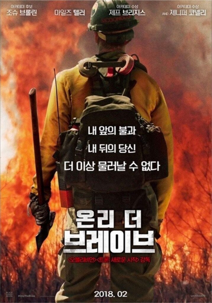 감동적인 재난 영화 실화
