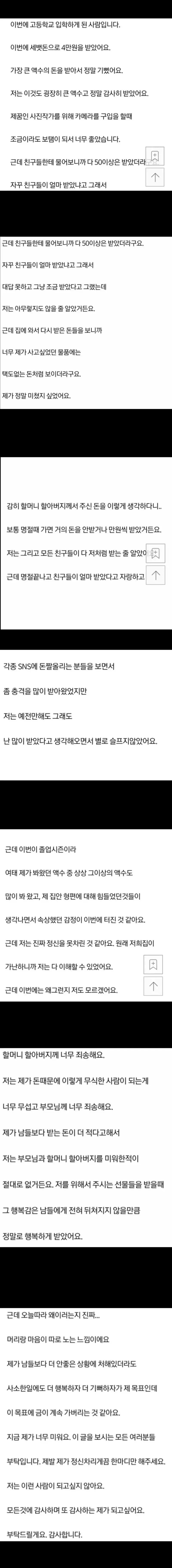 세뱃돈 4만원에 속상한 예비고딩