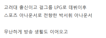 걸그룹 출신 아나운서의 충격적인 근황