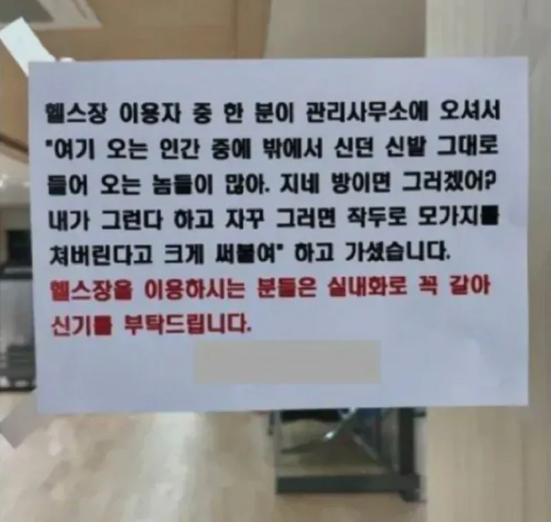 아파트 헬스장 안내문, 주민 요청 반영하여 작성.jpg