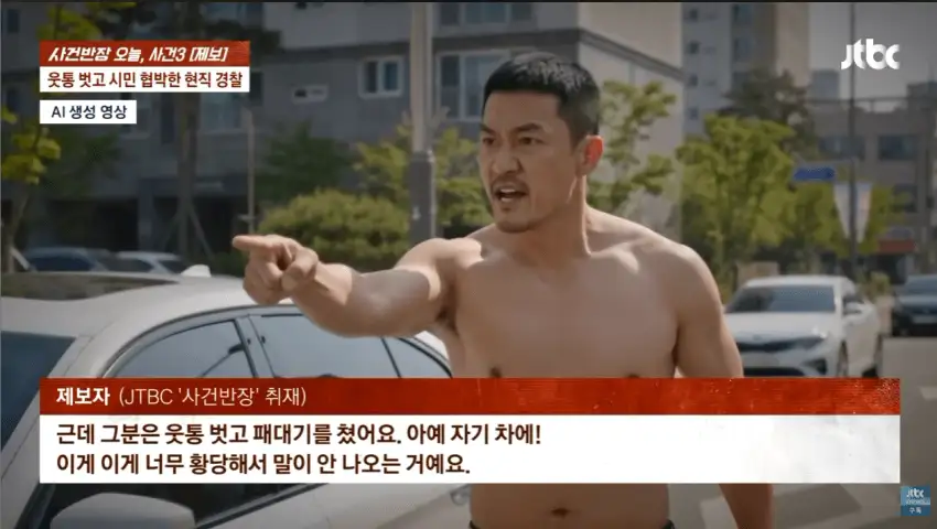 시민 협박한 경찰, 웃통 벗고 위협