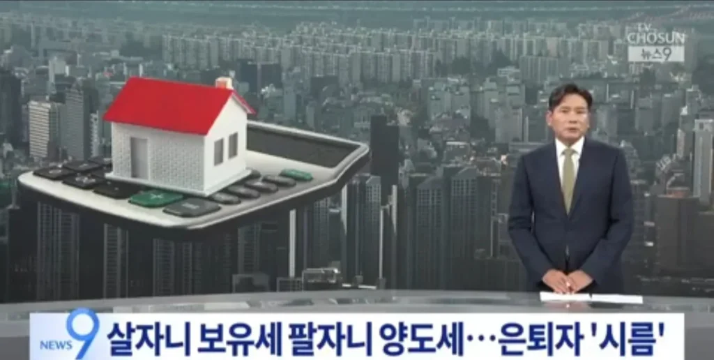 세금 인상, 40억 아파트 집주인 비명