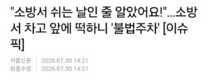 소방서 차고 앞에 불법주차한 벤츠.news