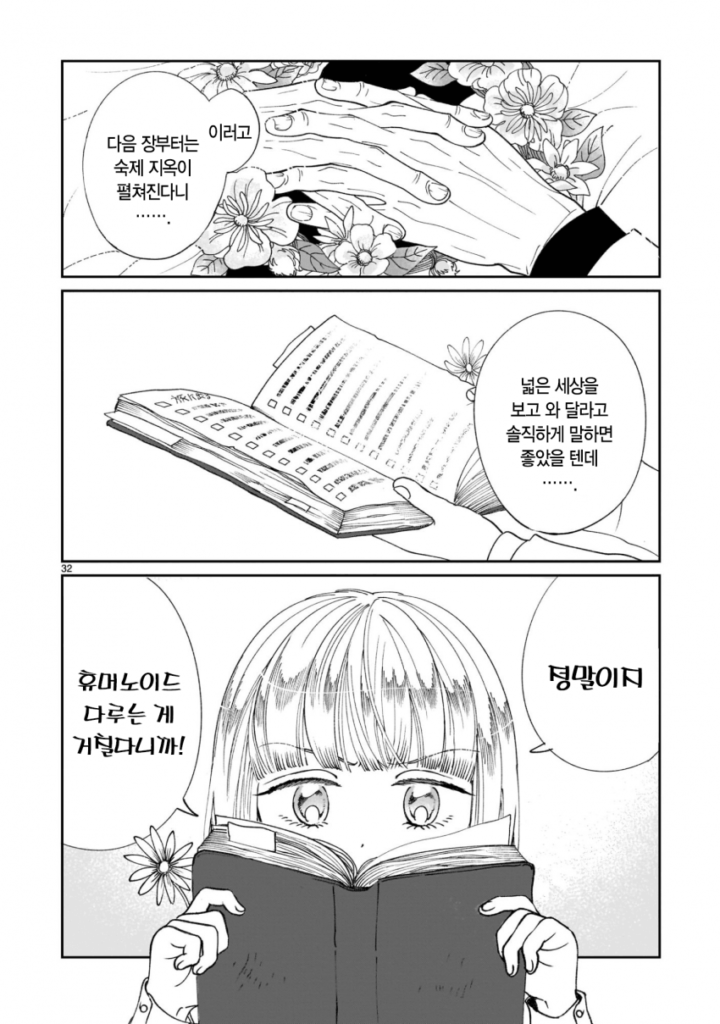 천재 박사와 휴머노이드 만화