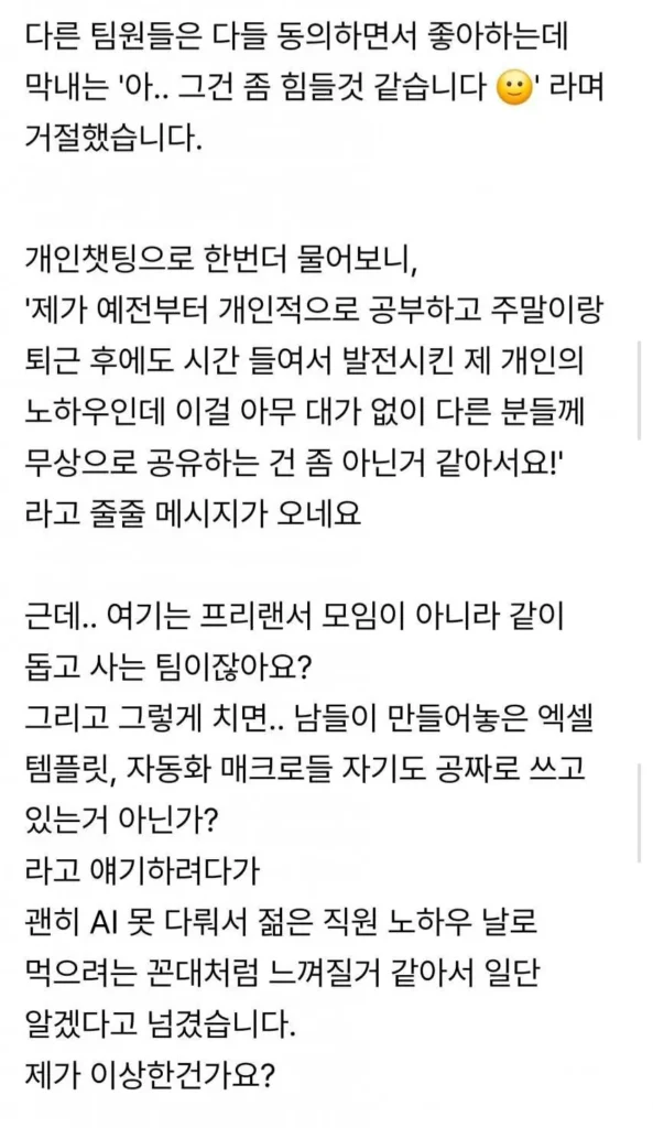 신입의 프롬프트 공유 거부, 논란의 중심