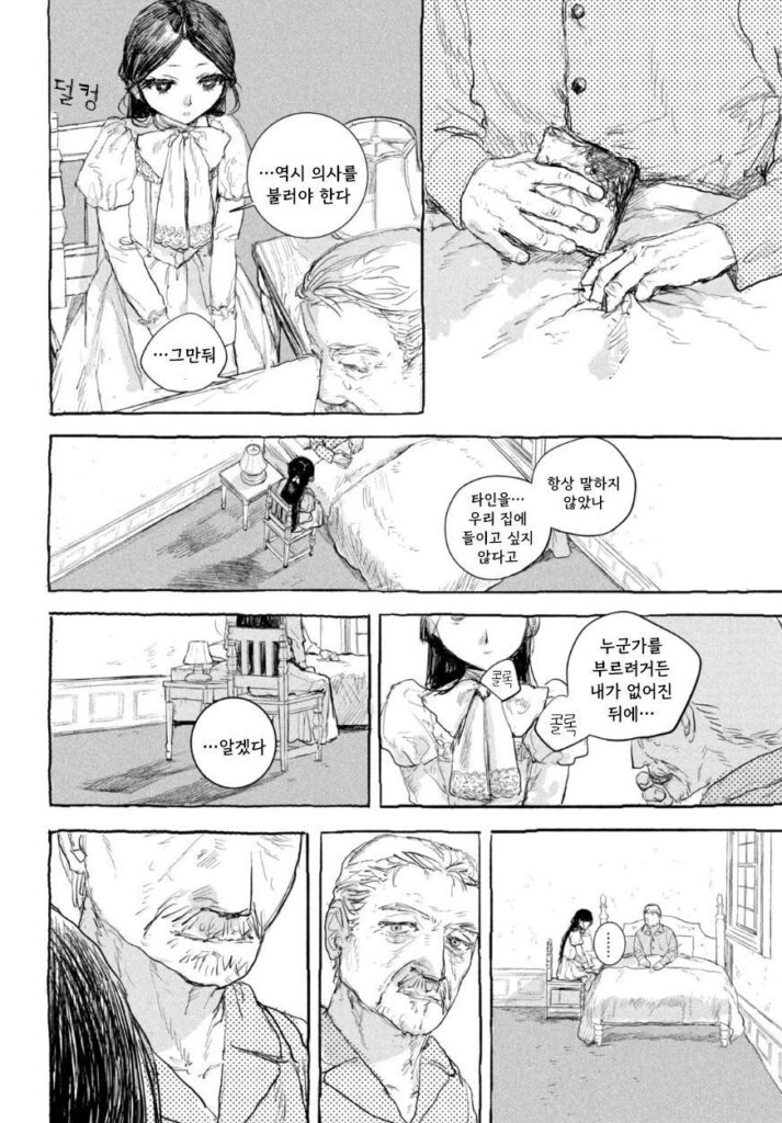 단편 만화: 인형의 소원