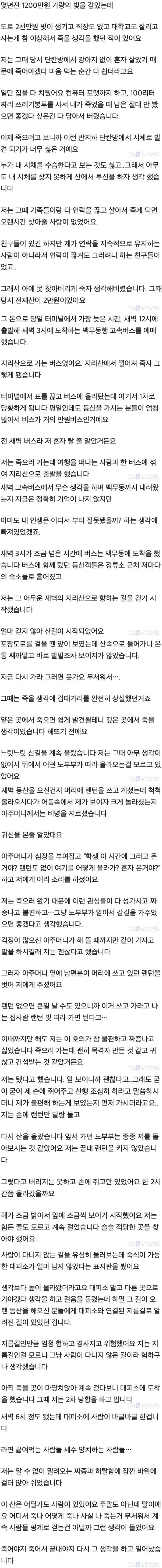 산에서 투신 시도했던 사람