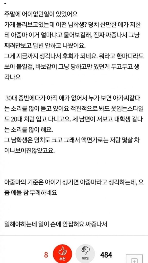 자녀가 있어야 '아줌마'라고 할 수 있지 않나요?