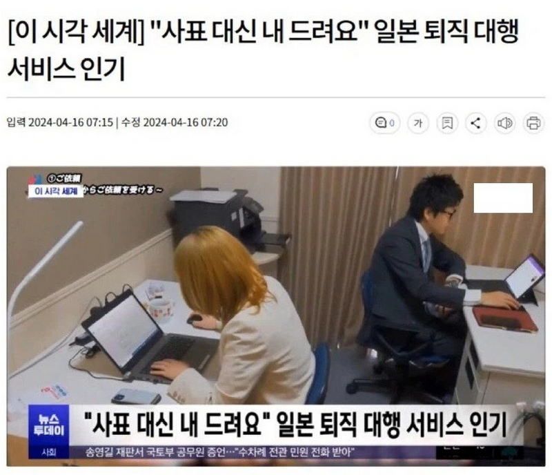 외국인이 알려주는 일본 퇴사 대행 서비스 등장 배경.jpg