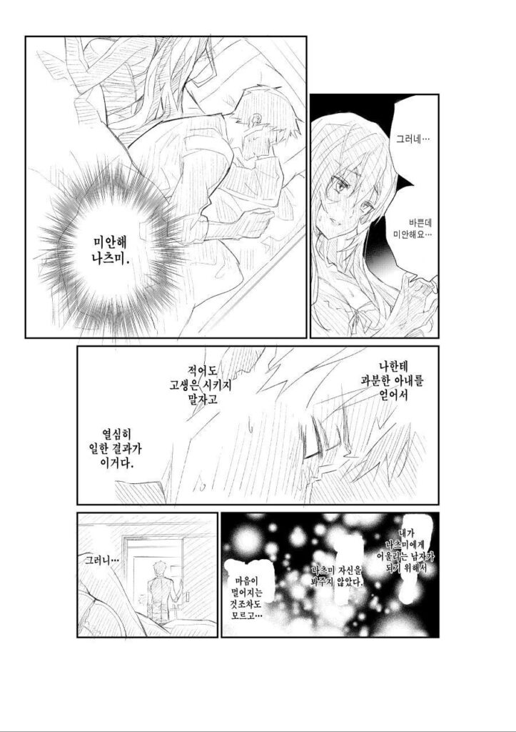 아내의 외도, 홈캠에 포착된 만화