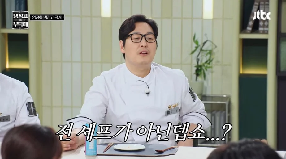 냉부] 엄정화: 셰프님 몰라요?.jpg